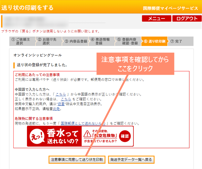 ご利用にあたっての注意事項などを確認し、「注意事項に同意して送り状を印刷」をクリックします。