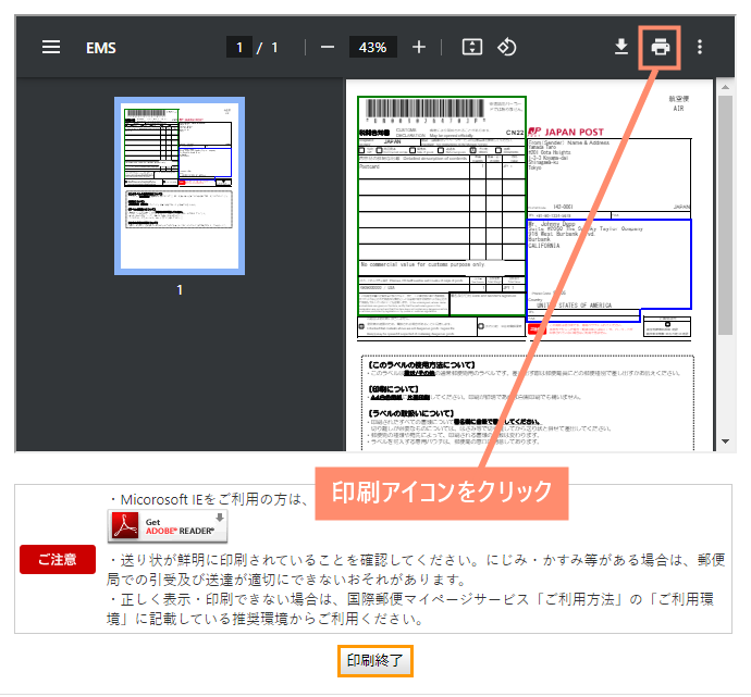 印刷アイコンをクリックして印刷すれば送り状の作成完了です。