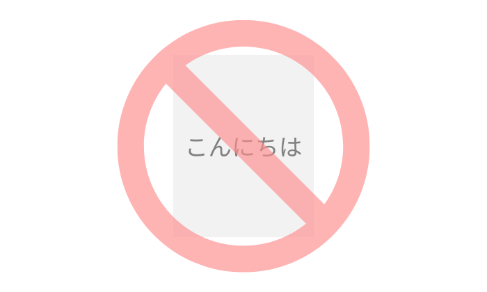 日本語でファンレターを書くのはNG