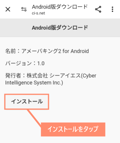 インストールをタップ