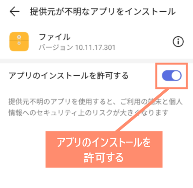 アプリのインストールを許可する