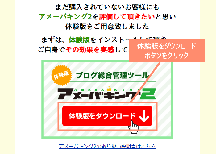 公式サイト下部にある「体験版をダウンロード」ボタンをクリックします。