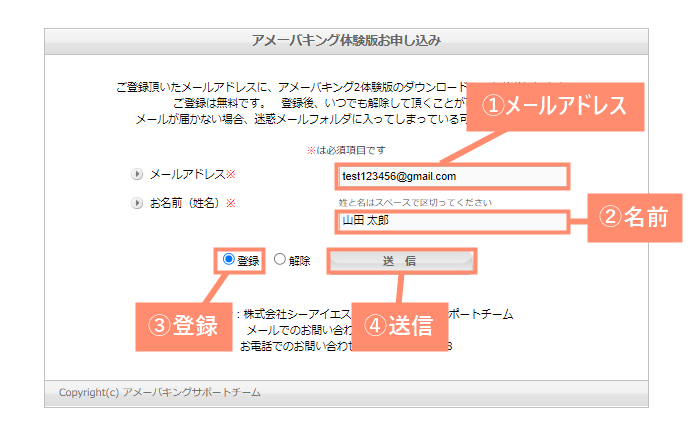 メールアドレスと名前を入力して送信ボタンをクリックします。