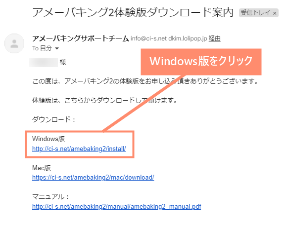 メールを開いて「Windows版」のURLをクリックします。