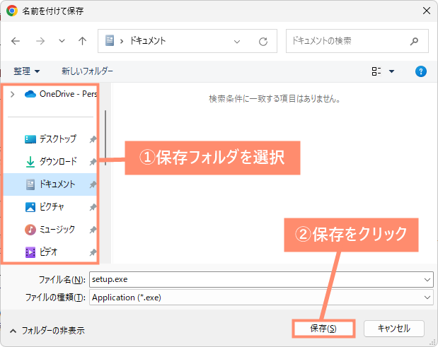 アメーバキング2のexeファイルを保存する