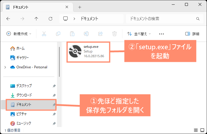 setup.exeを起動する