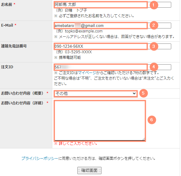 インフォトップお問い合わせフォーム