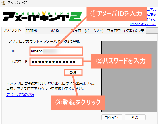 アメーバIDとパスワードを登録