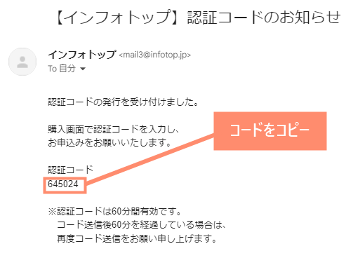 メールを確認し、コードをコピー