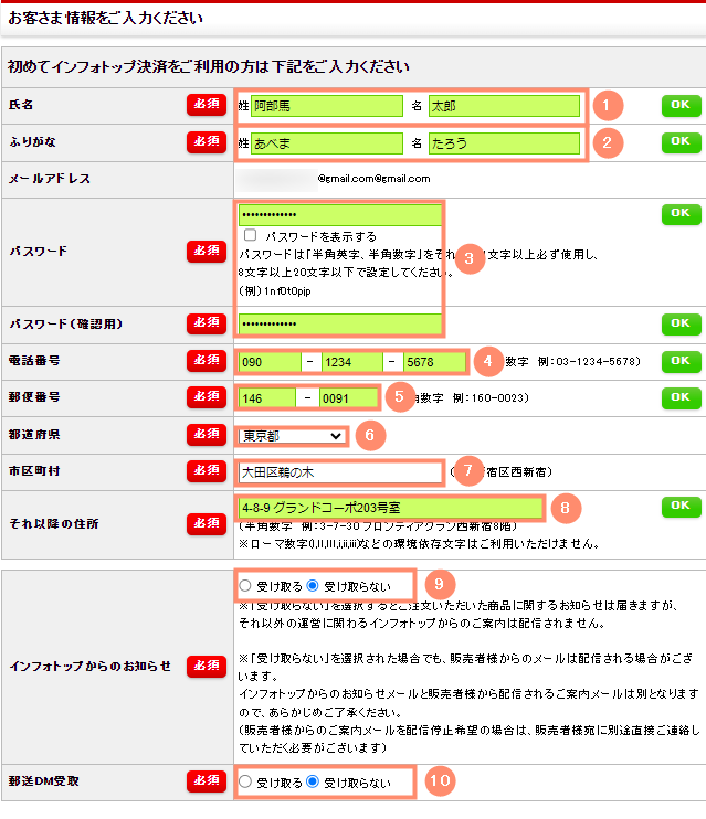 お客さま情報を入力