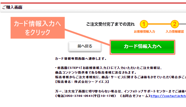 カード情報入力ページへ移動する