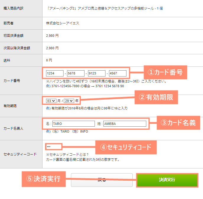 カード情報を入力