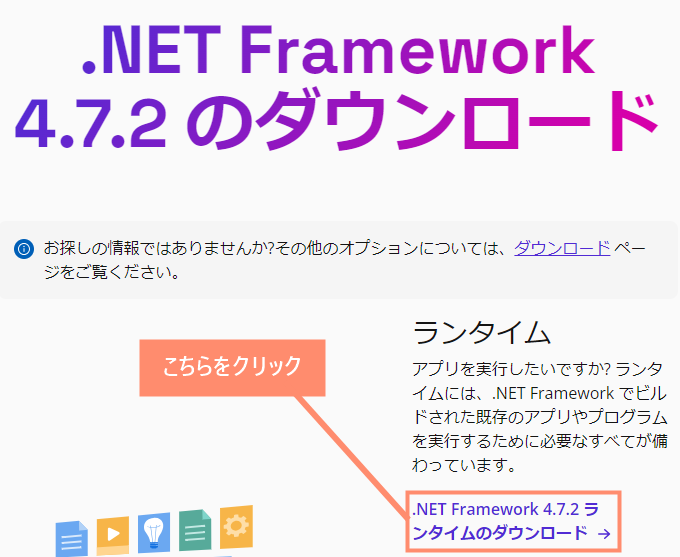 NET Frameworkdownloadを押す