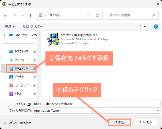 NET Frameworkを保存する