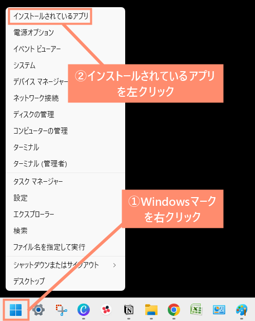 windowsメニューからインストール設定を開く