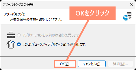 OKをクリック