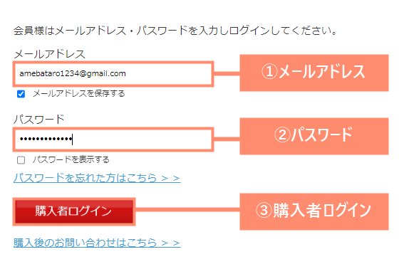 ログイン情報を入力