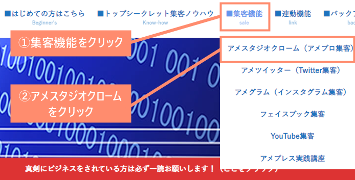 集客機能を選択し、アメスタジオクロームを開く