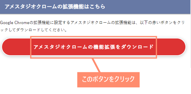 拡張機能ダウンロードボタンをクリック