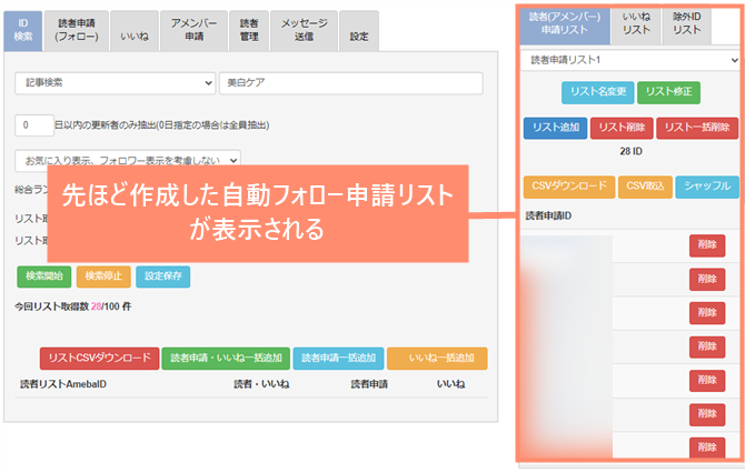 読者申請（フォロー）を選択する