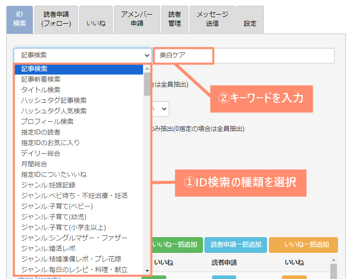 ID検索の種類を選択し、キーワードを入力する