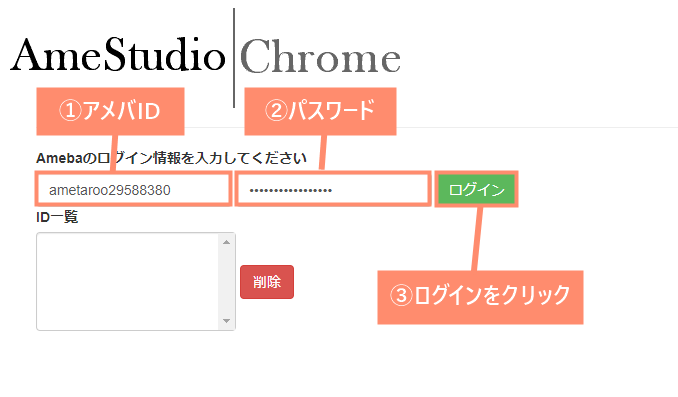 アメバIDとパスワードを入力