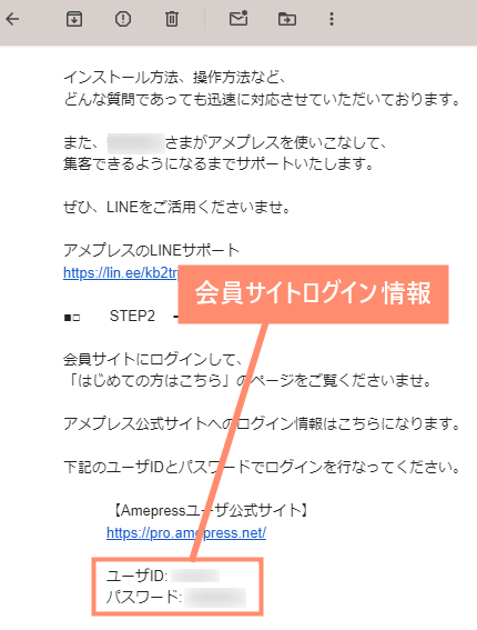 会員サイトログイン情報