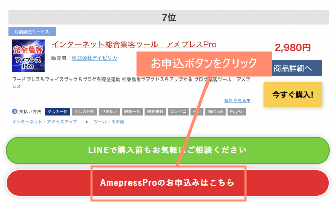 アメプレスProのお申込ボタン