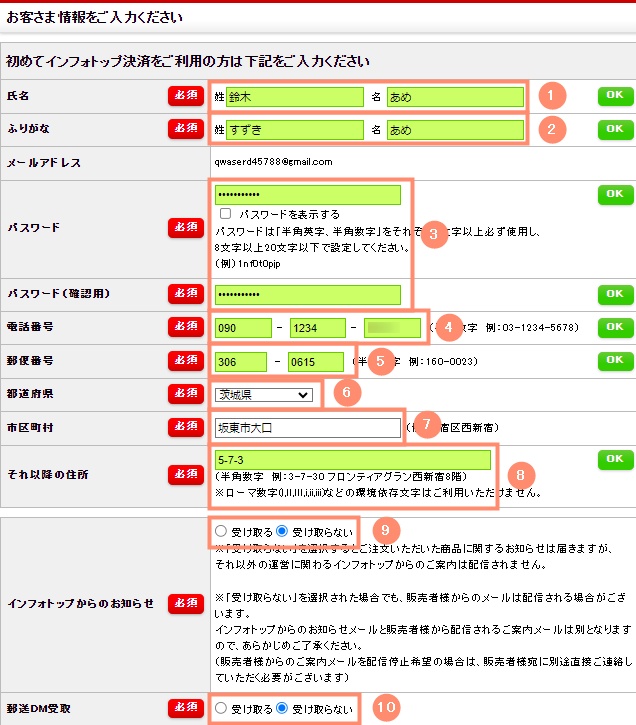 登録情報を入力