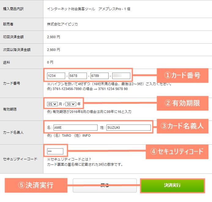 カード情報を入力