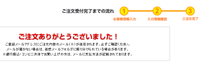 アメプレスProお申込み完了