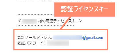 認証メールアドレスと認証パスワード