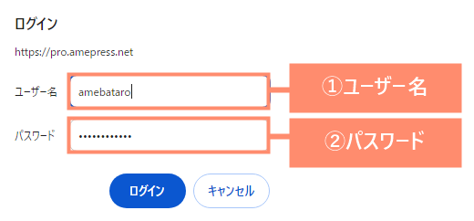 ユーザー名とパスワードを入力