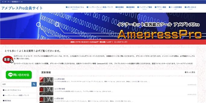 アメプレスPro会員サイト