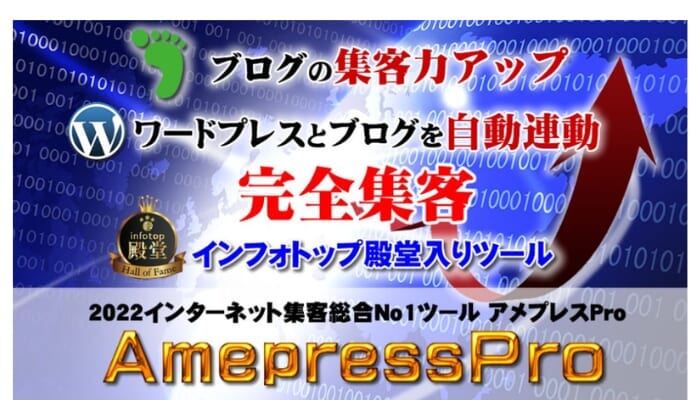 アメプレスPro（AmepressPro）とは