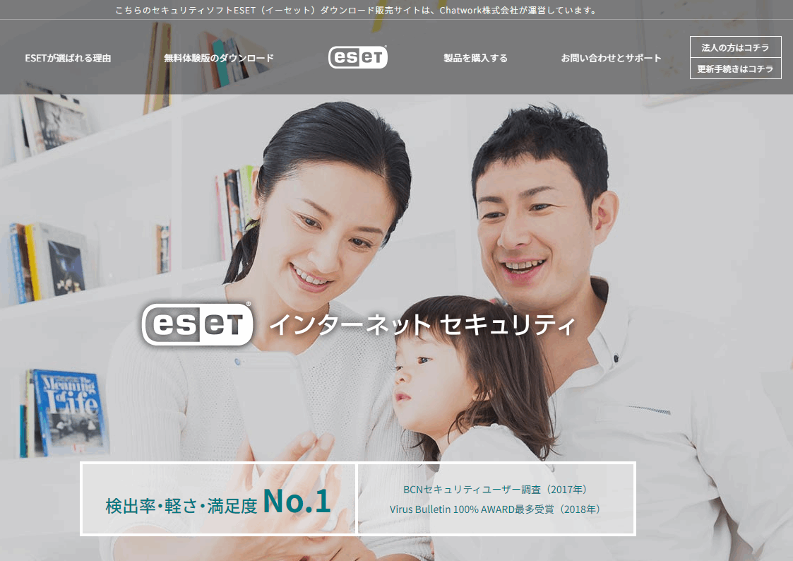 	ESET（イーセット）