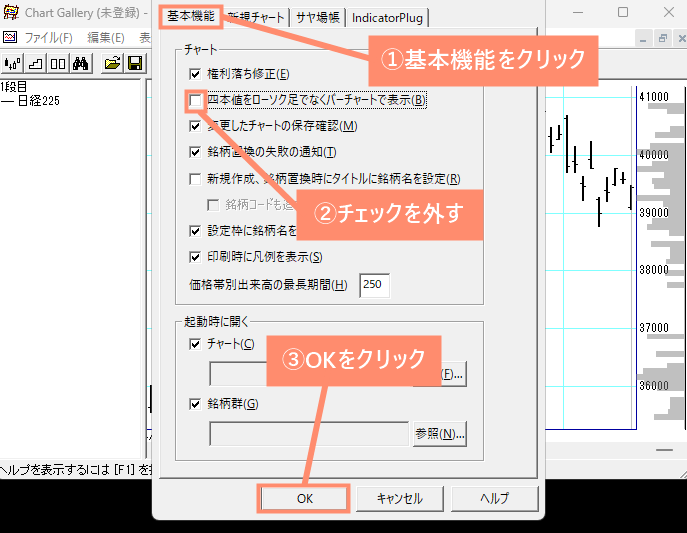 基本情報にある「四本値をローソク足でなくバーチャートで表示」のチェックを外す