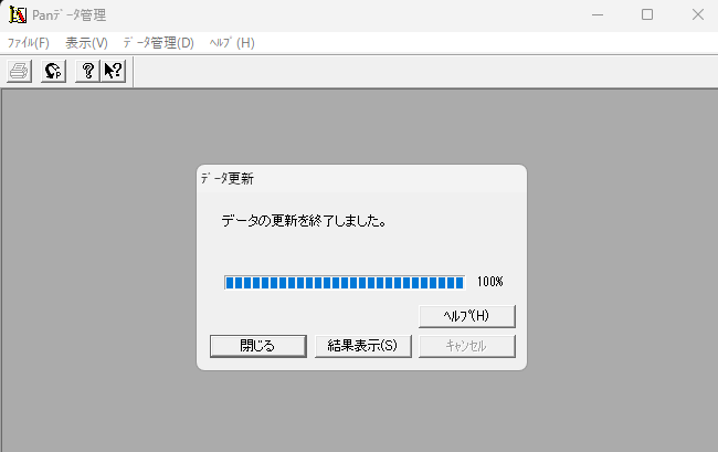 最新の株価データのダウンロード完了