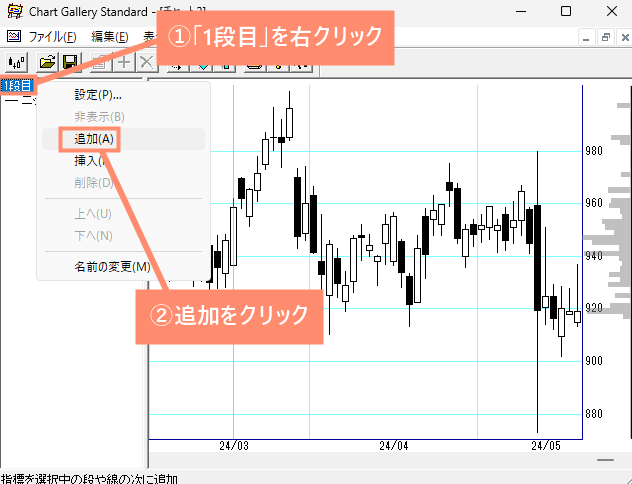 1段目を右クリックして追加を選択