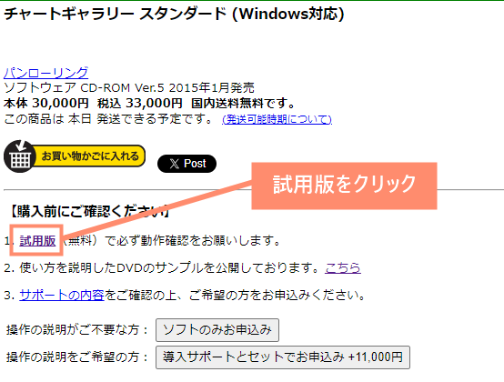 試用版をクリック