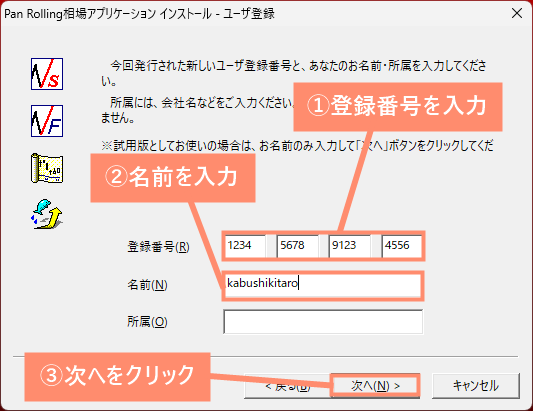 登録番号と名前を入力して「次へ」をクリック