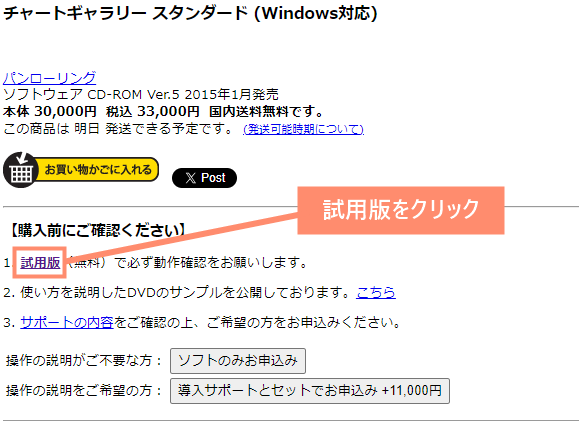 試用版をクリック