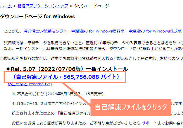 自己解凍ファイルをクリック
