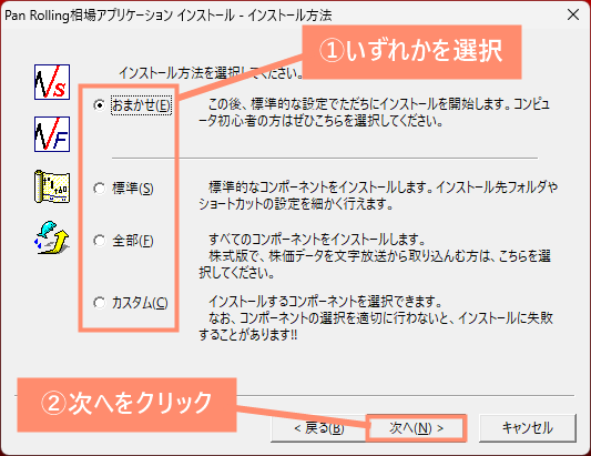 インストール方法を選択し、次へをクリック