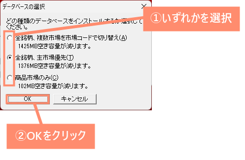 どのデータベースをインストールするか選択し、OKをクリック