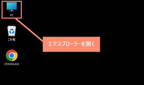 エクスプローラーを開く