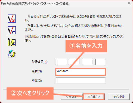 名前を入力して次へをクリック