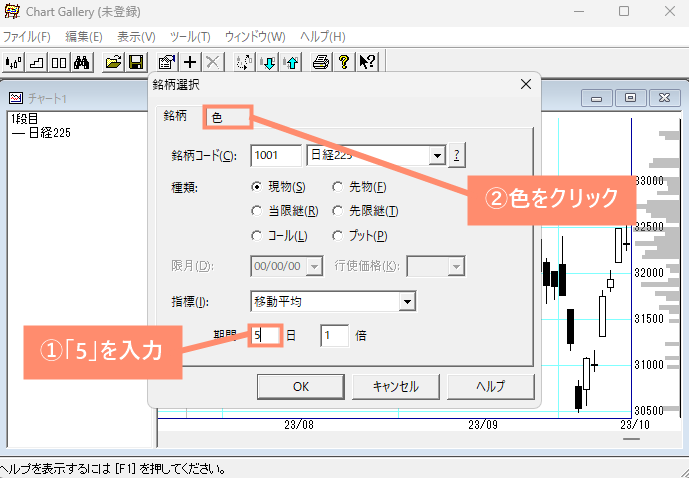 期間を「5日」と入力し、「色」をクリックします。