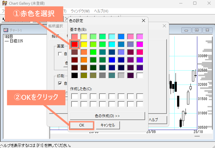 赤色を選択してOKをクリック