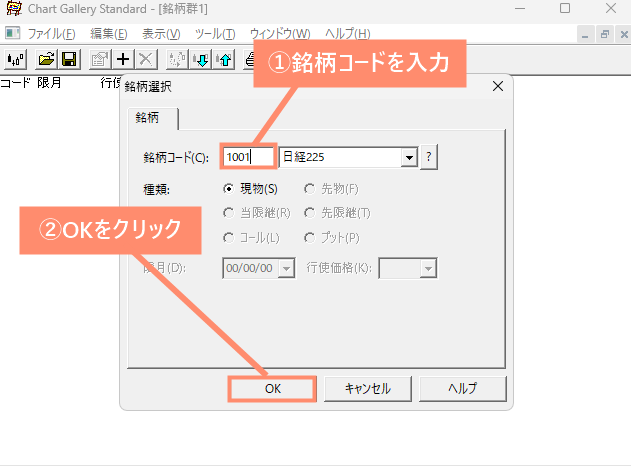 銘柄コードを入力し、OKをクリック